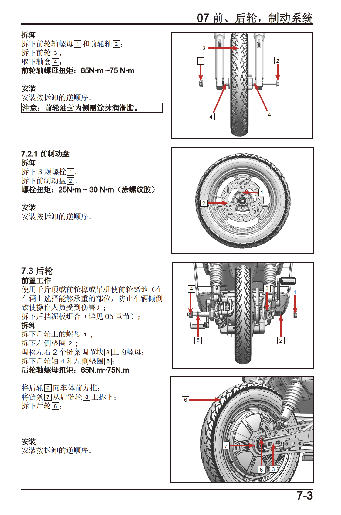 极核AE2维修手册TDR0100Z/TDR0101Z电动自行车插图3