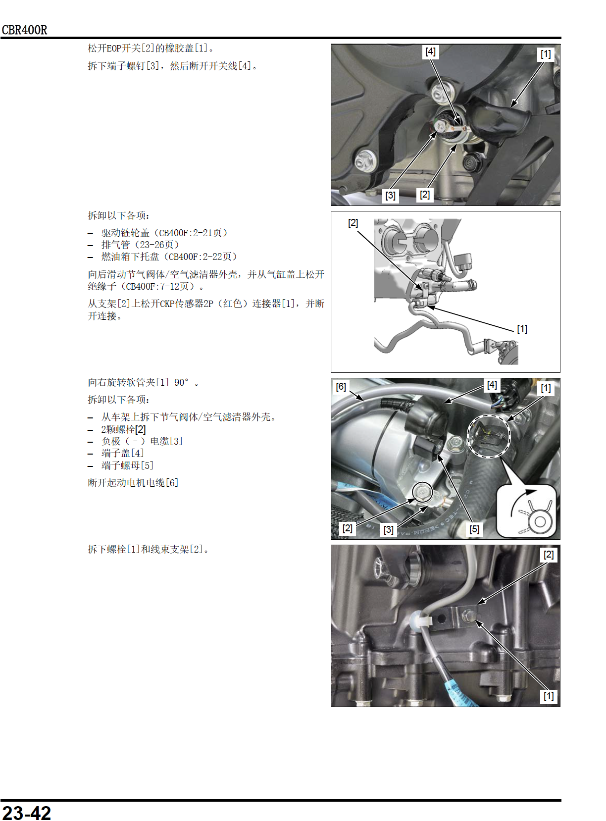 五羊本田CBR400R维修手册插图3