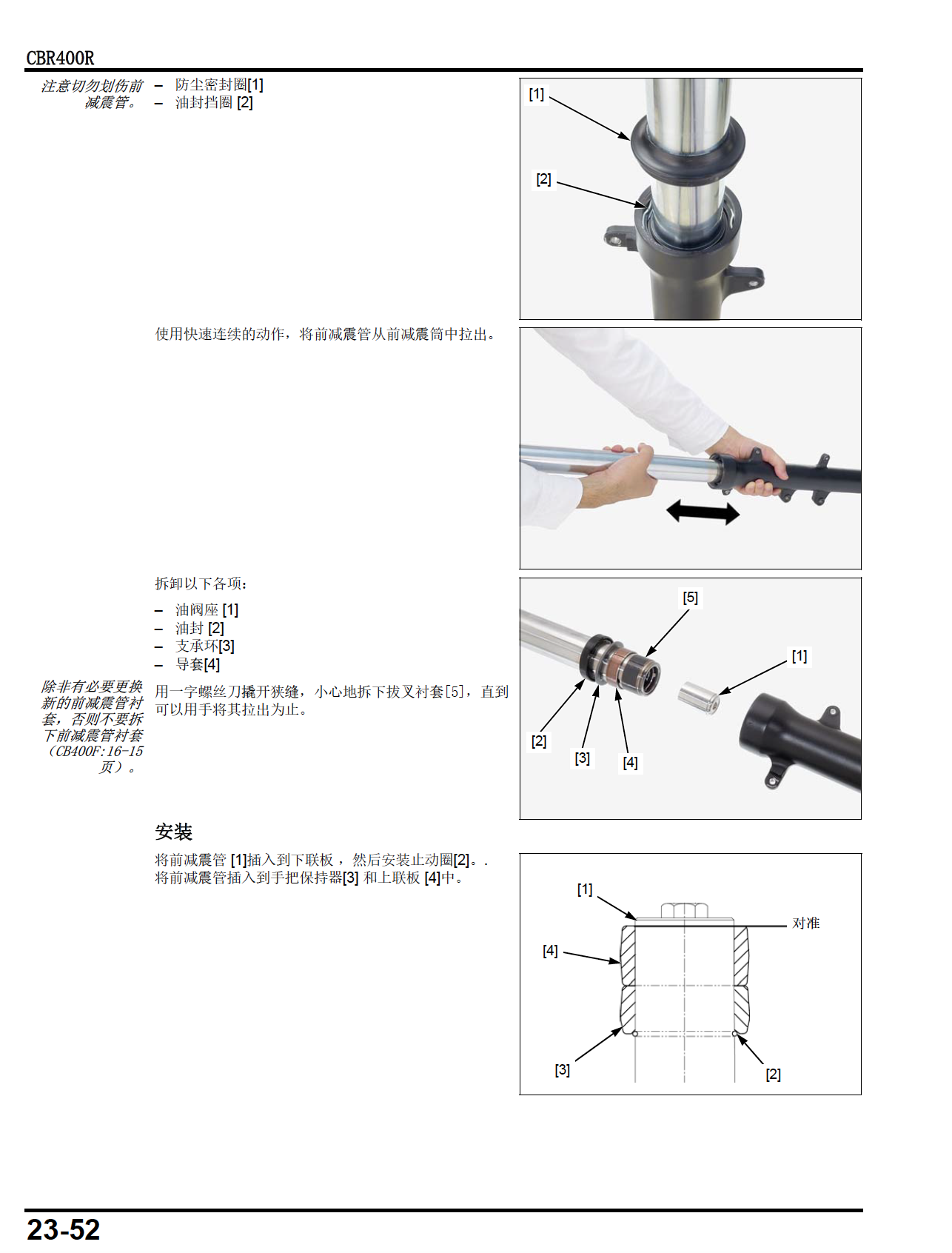 五羊本田CBR400R维修手册插图4