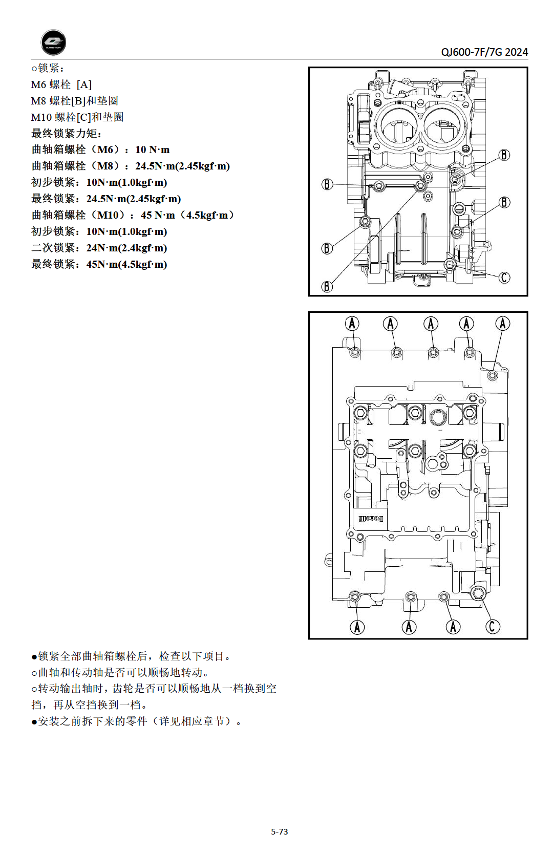 钱江骁600维修手册QJ600-7F 7G插图2