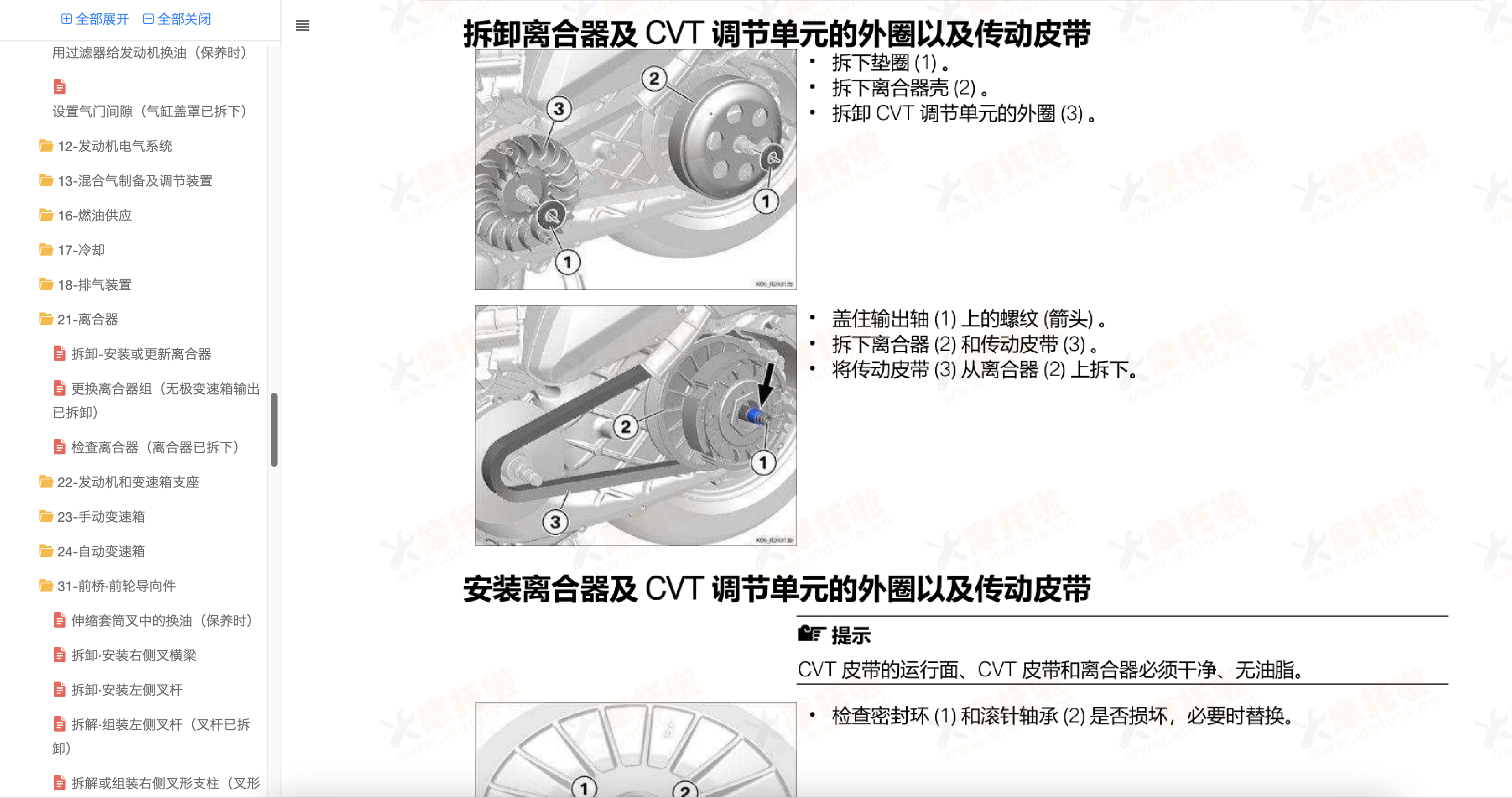 2022-2024宝马C400GT维修手册插图5