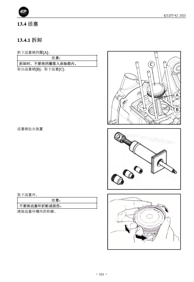 2023钱江鸿125(ABS) 维修手册QJ125T-6J插图2