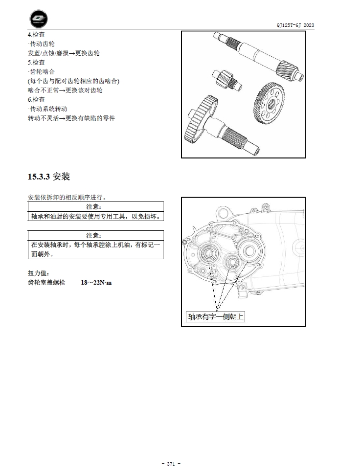 2023钱江鸿125(ABS) 维修手册QJ125T-6J插图4