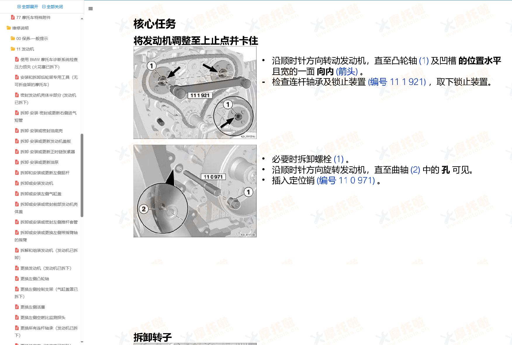 2021-2024宝马R18系列维修手册插图4