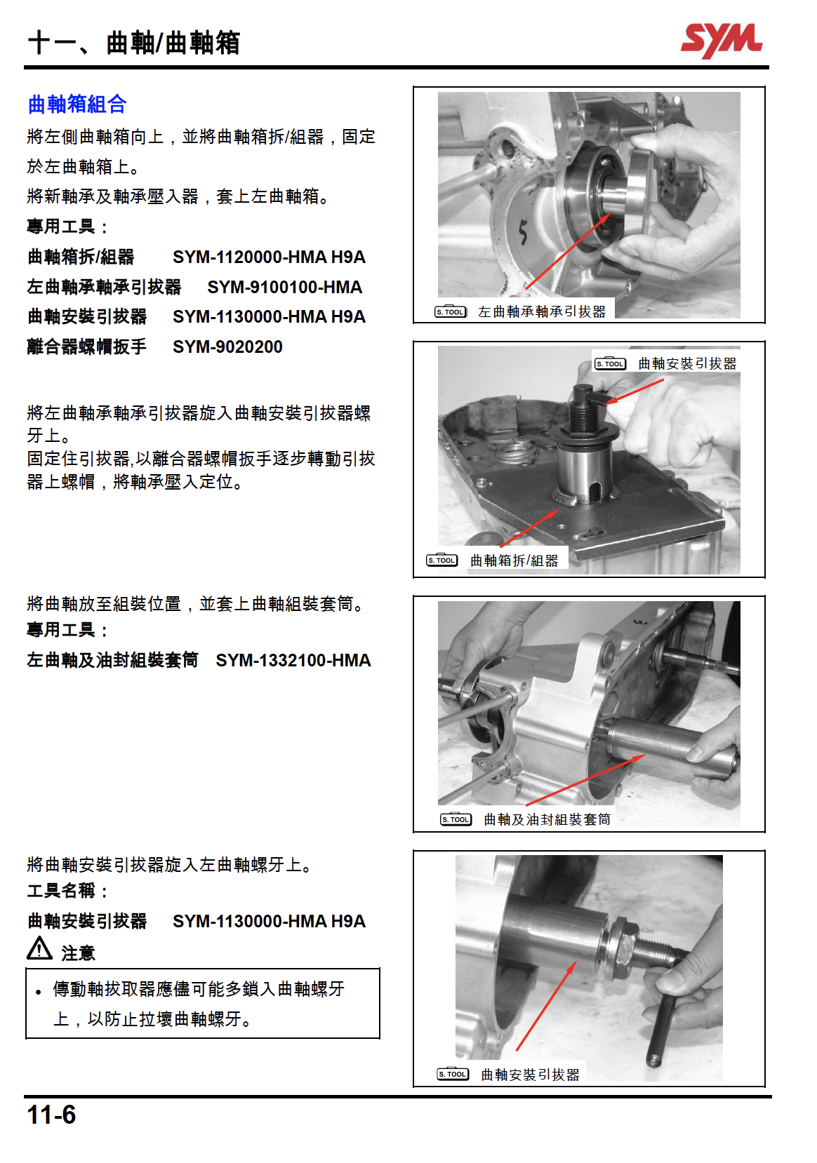 三阳JoymaxZ300维修手册三阳九妹插图6