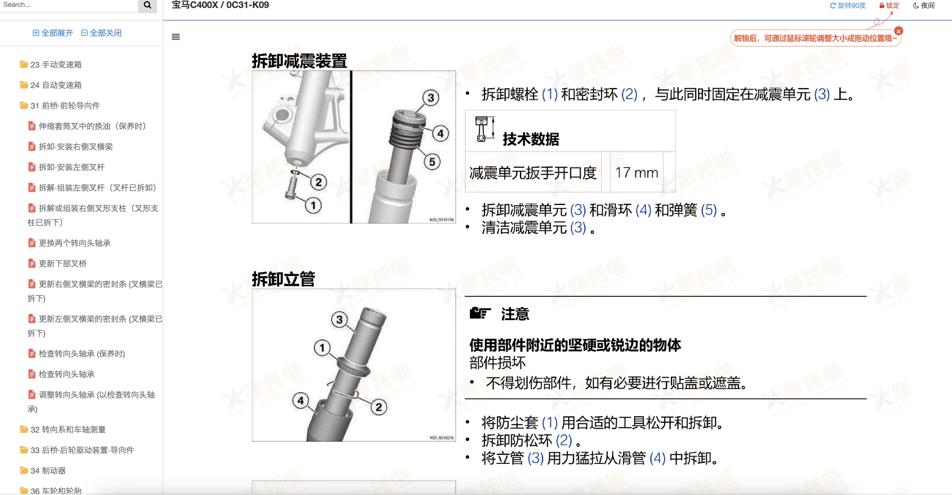 宝马C400X维修手册插图3