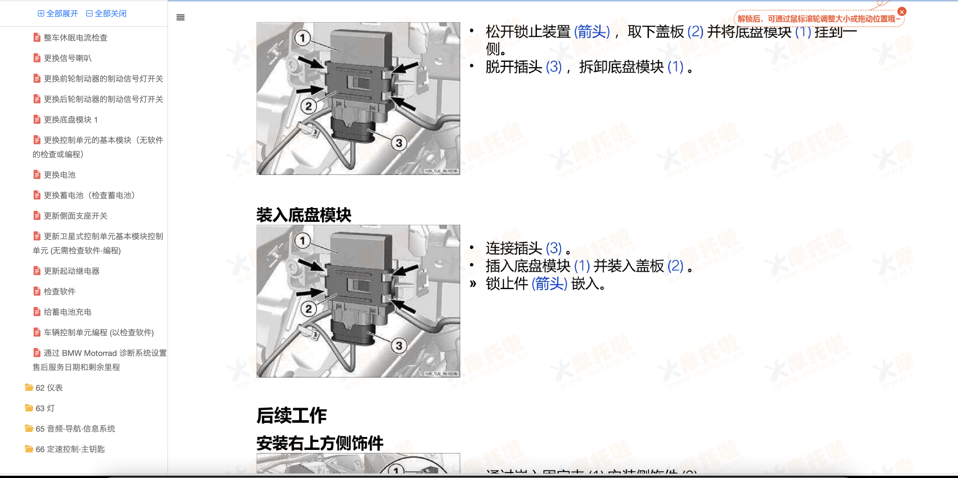 宝马C400X维修手册插图4