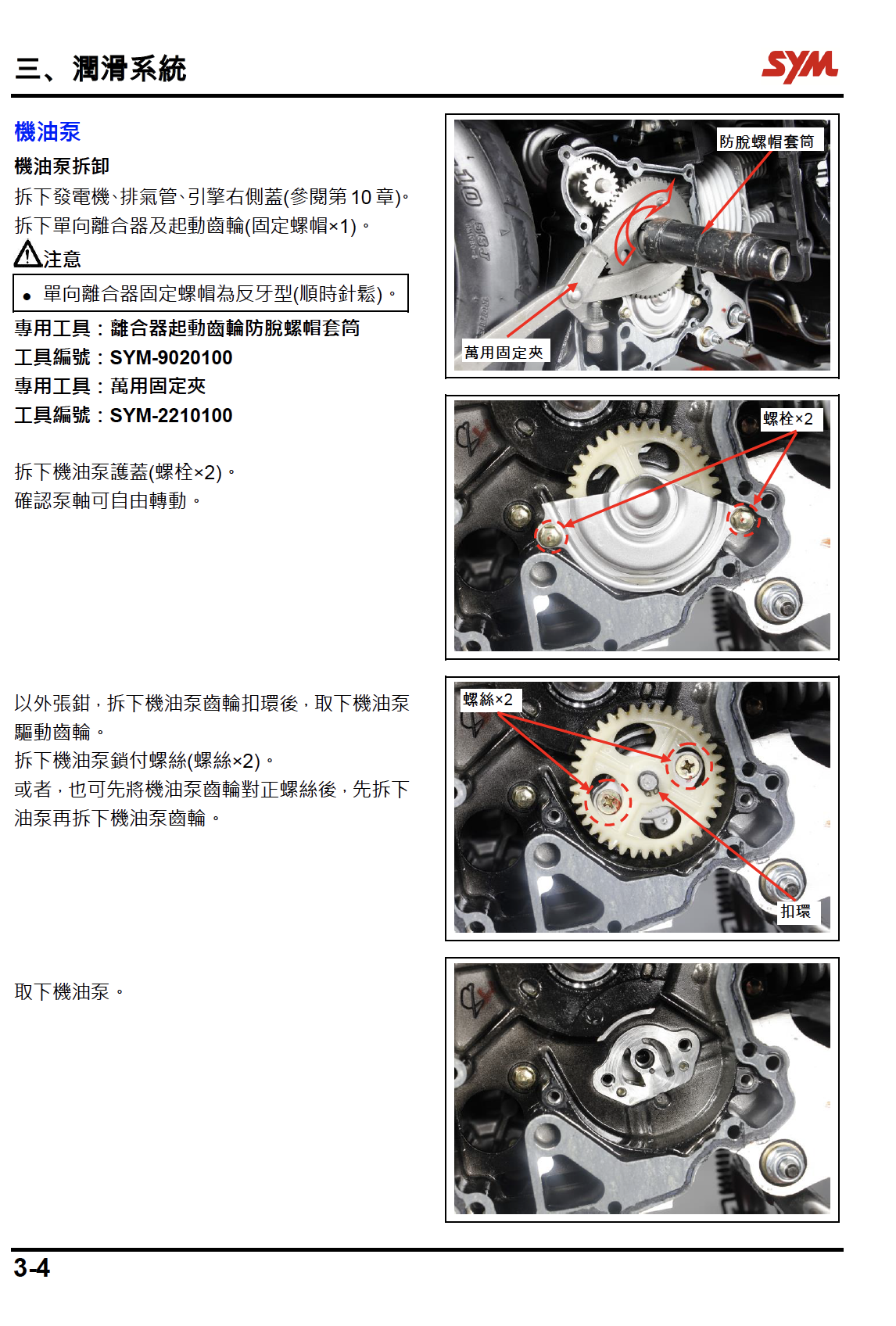 三阳4MICA小蚂蚁 维修手册(125-150cc)插图3