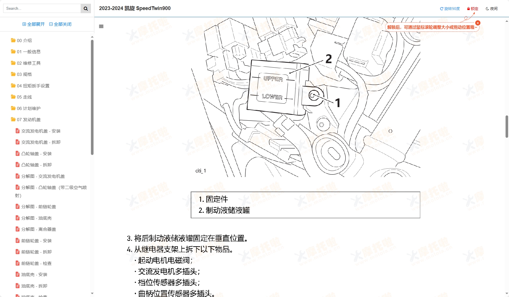 2023-2024 凯旋SpeedTwin900维修手册(速双900)插图9