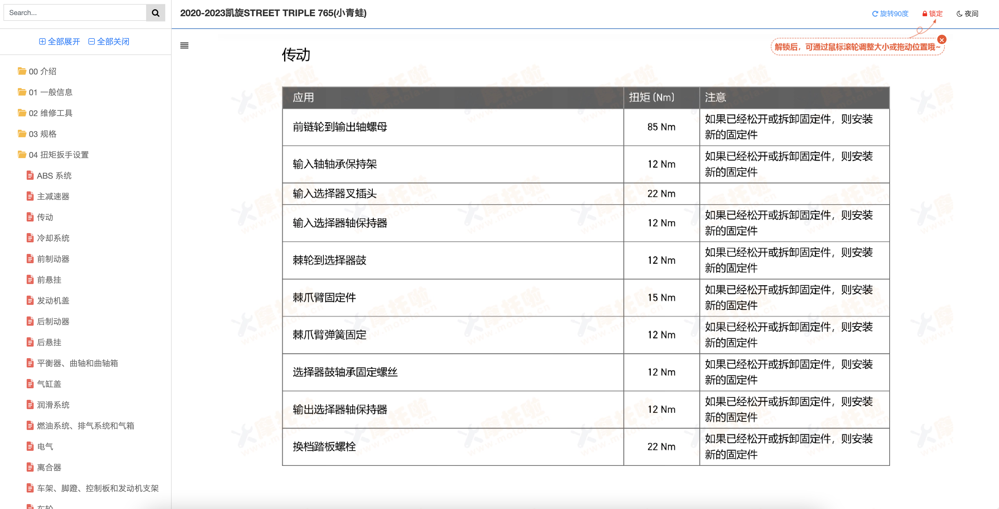 2020-2023 凯旋STREETTRIPLE765维修手册(小青蛙)凯旋765RS插图2