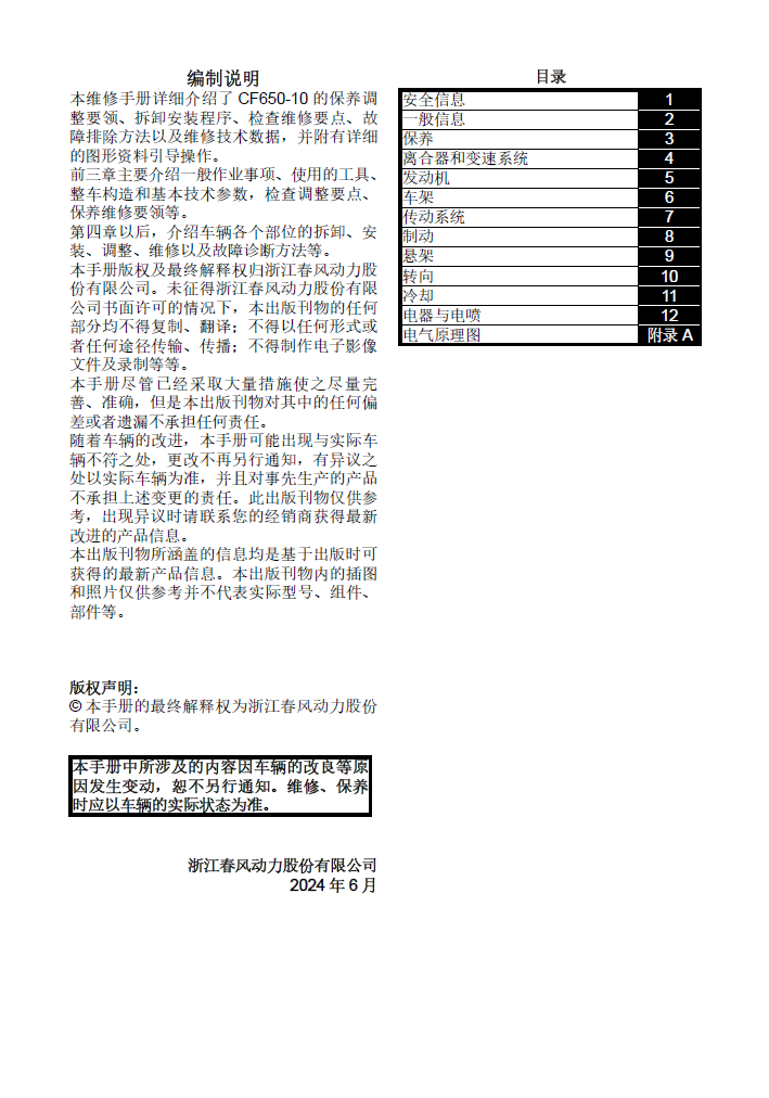 春风675SR-R维修手册CF650-10插图7