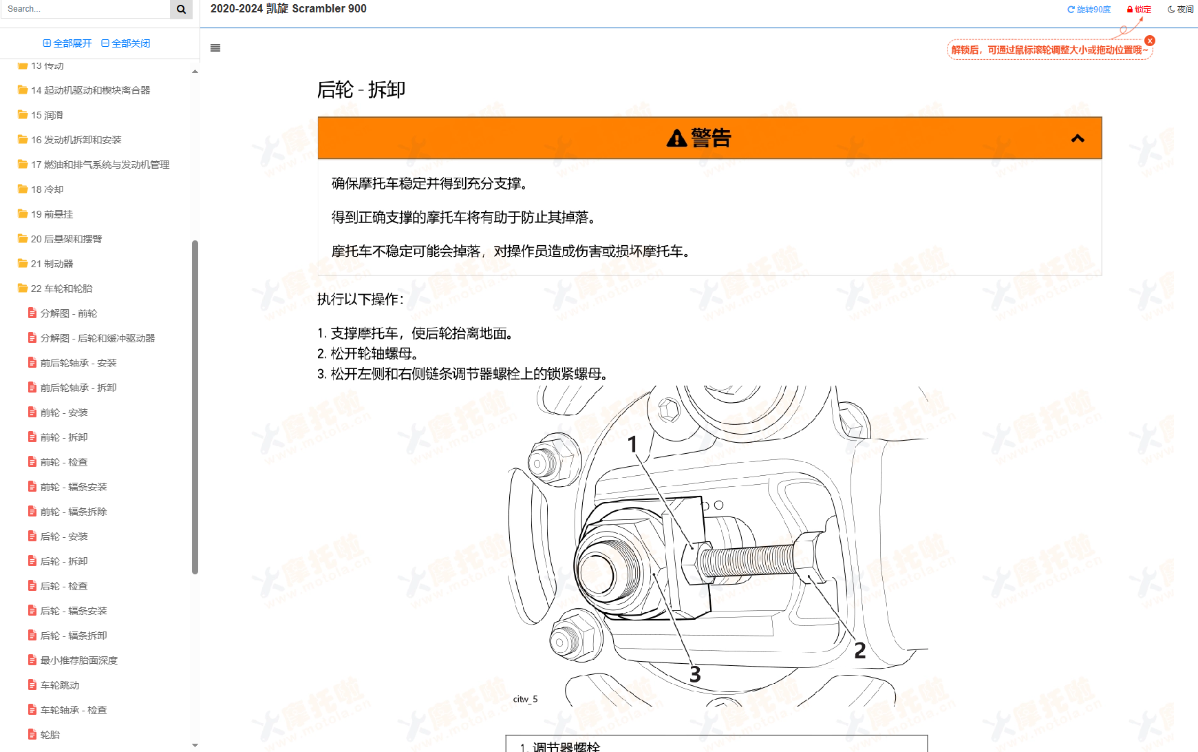 2020-2024 凯旋Scrambler900维修手册插图6