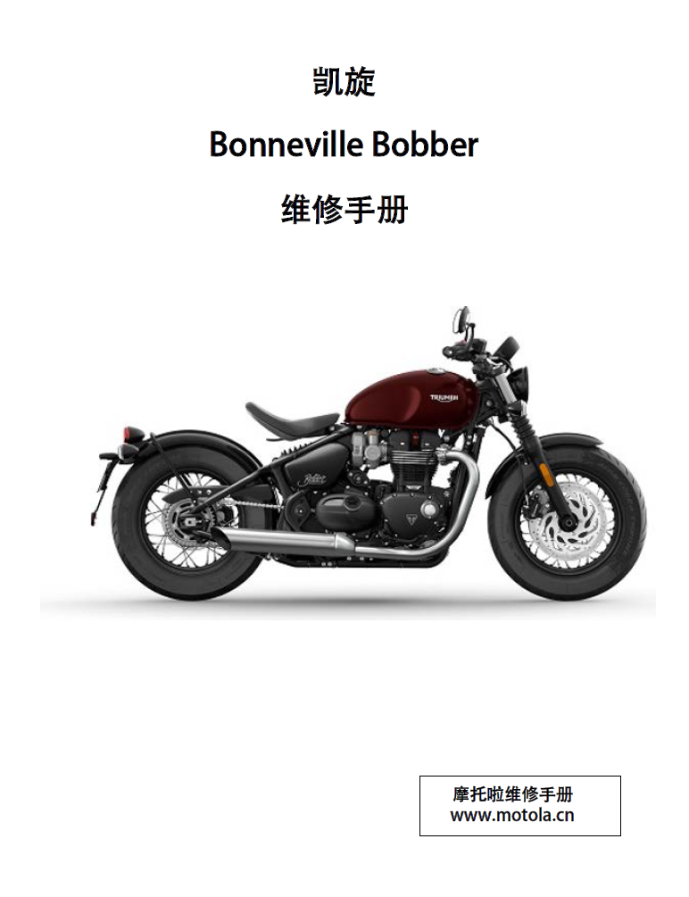 2021-2024凯旋Bonneville Bobber维修手册