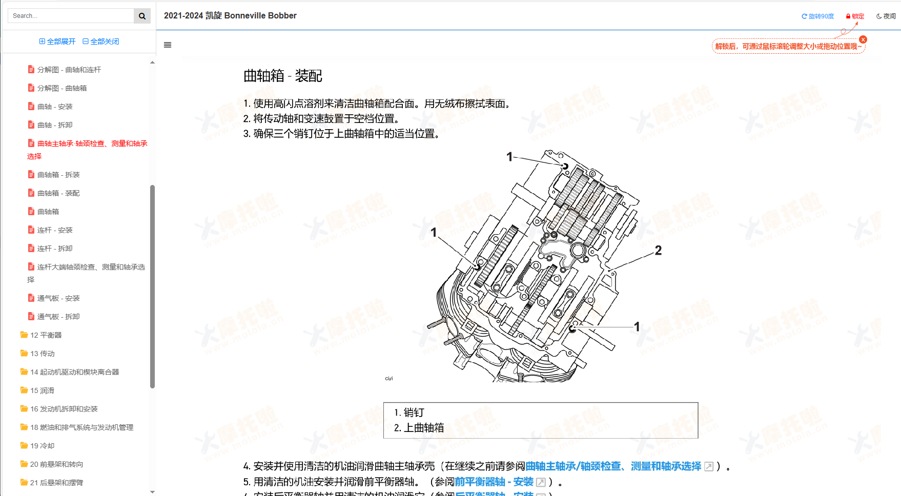 2021-2024凯旋Bonneville Bobber维修手册插图3