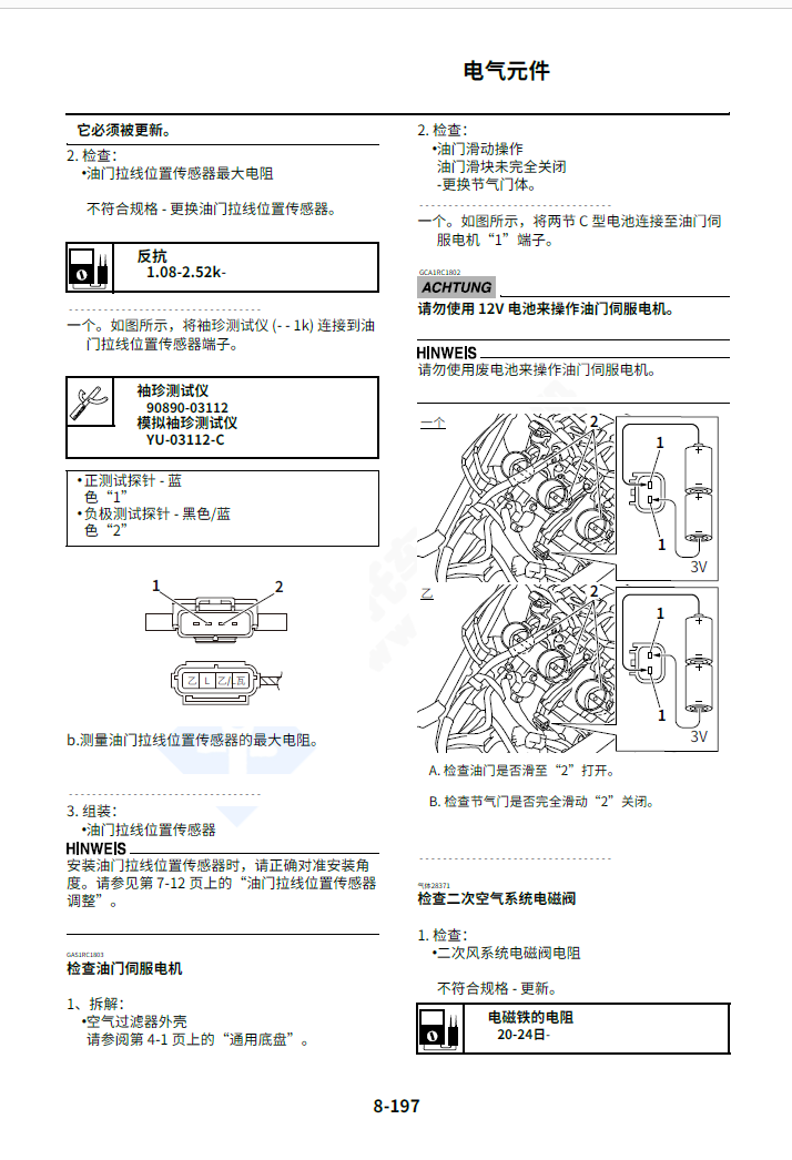 简体中文版2014-2016雅马哈MT09维修手册插图5