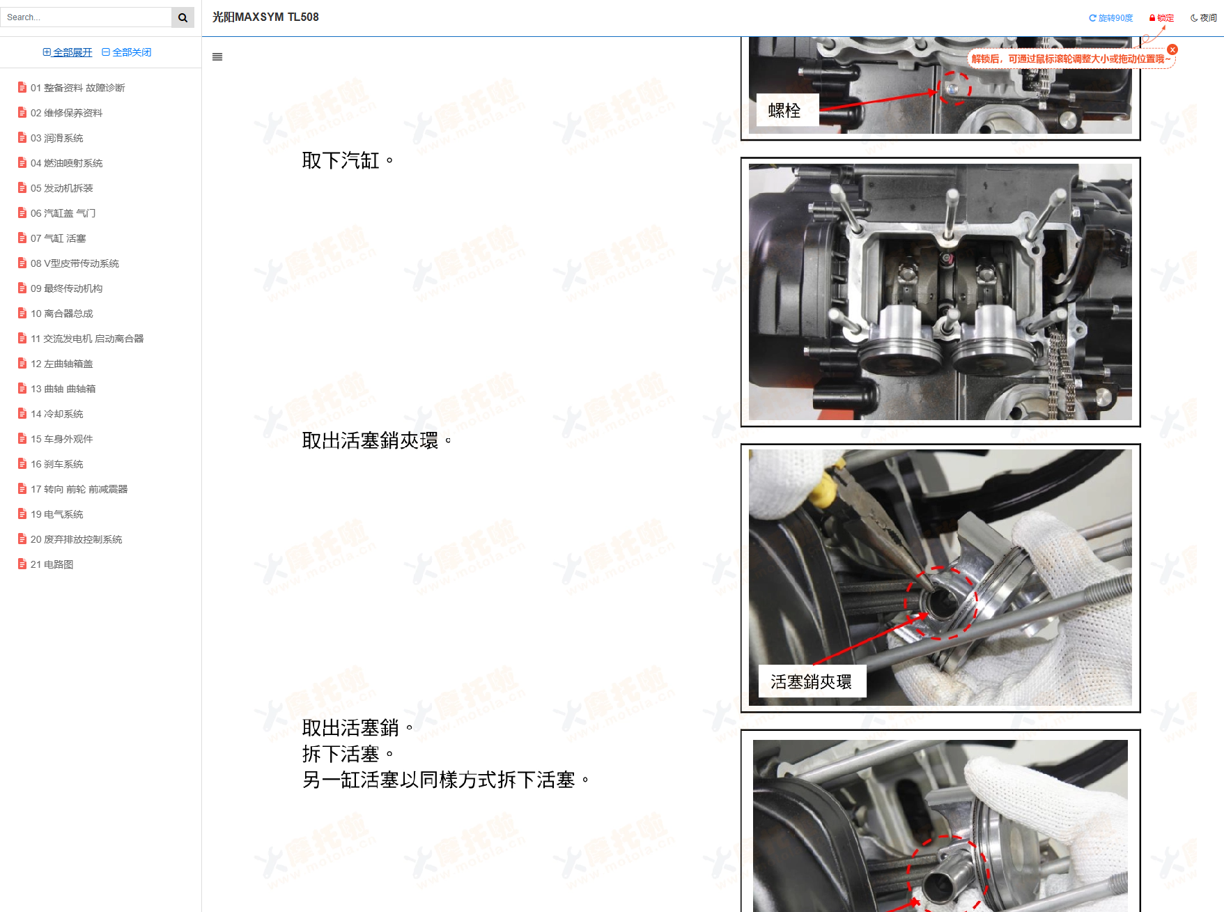 三阳 MAXSYMTL508维修手册TL50W1插图1