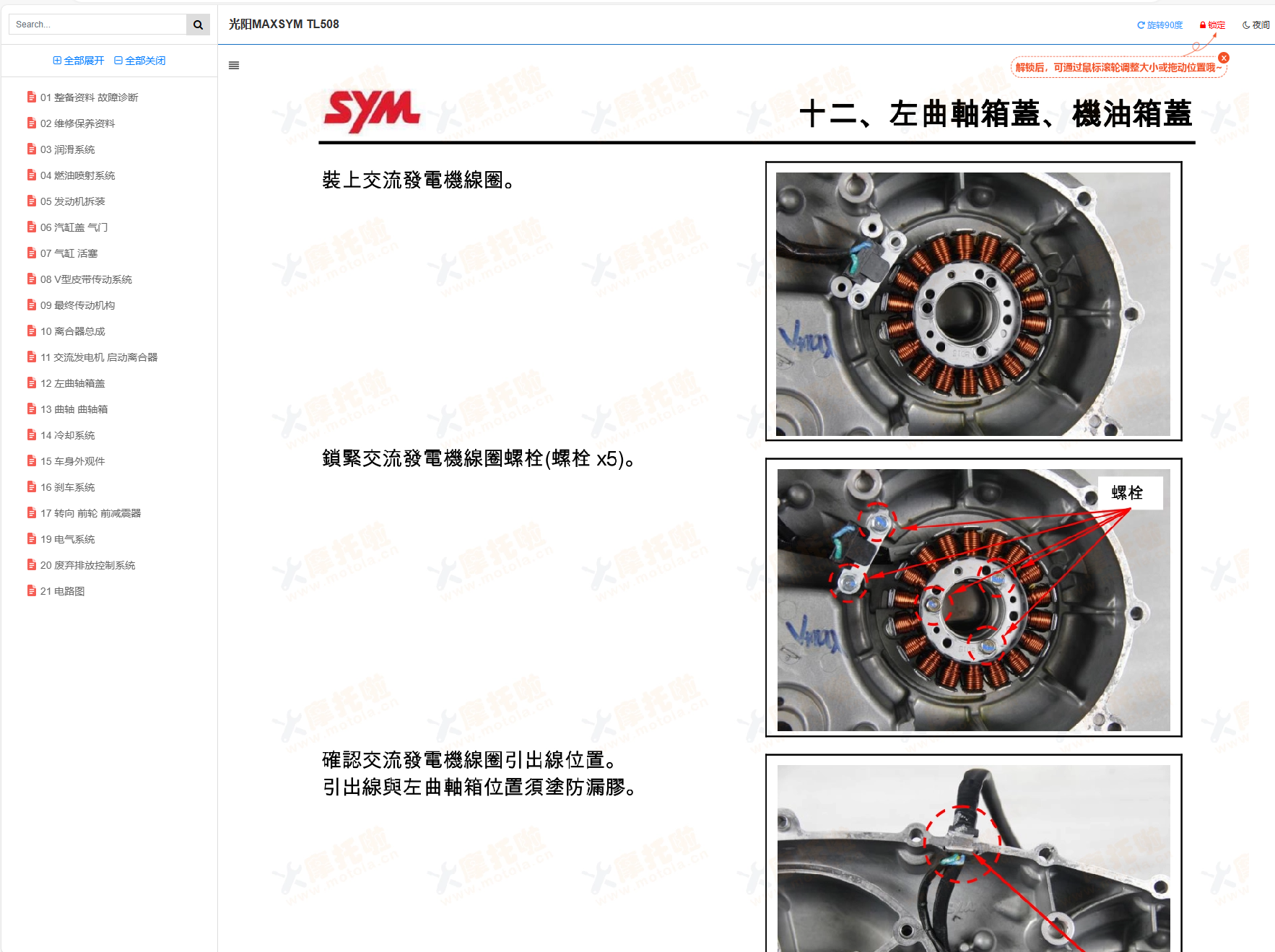 三阳 MAXSYMTL508维修手册TL50W1插图5