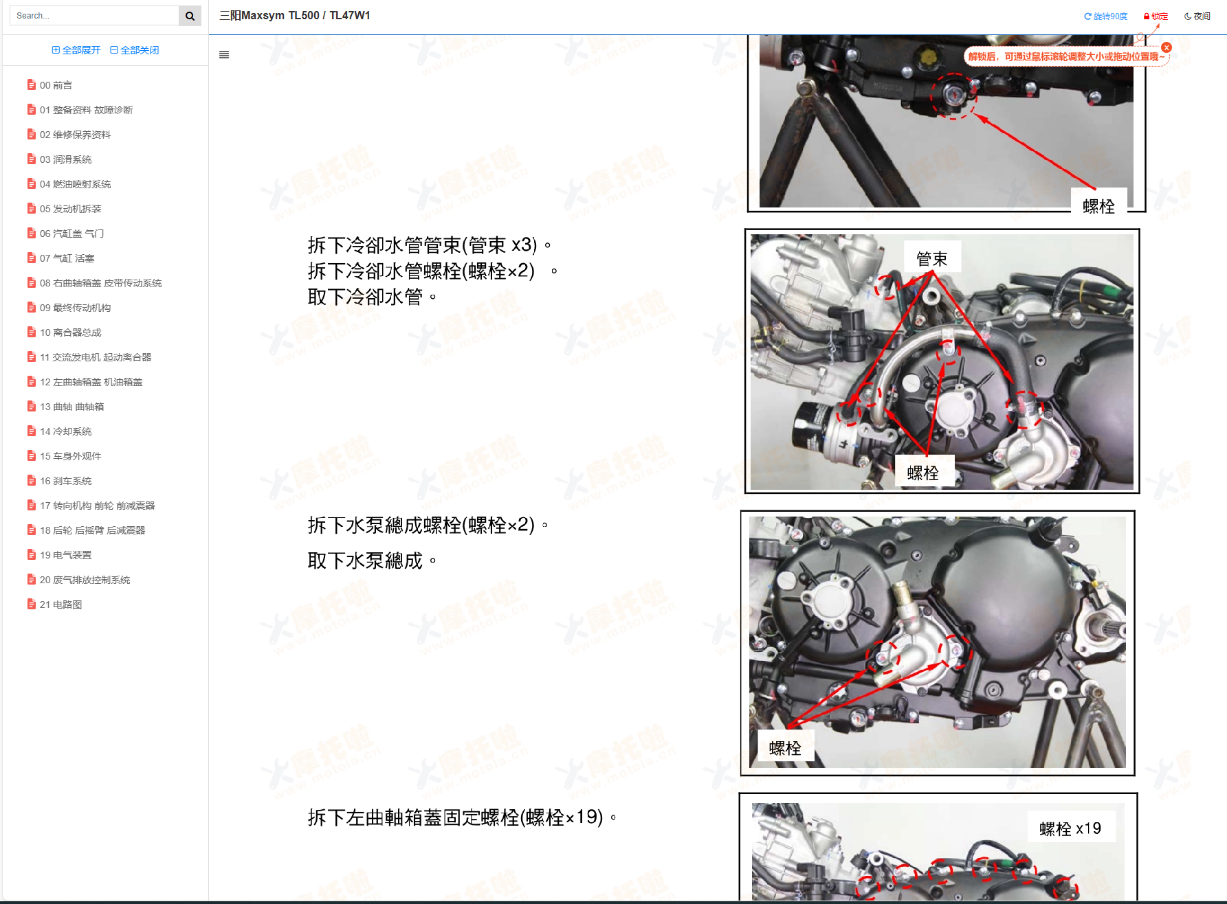 三阳MaxsymTL500维修手册TL47W1插图3