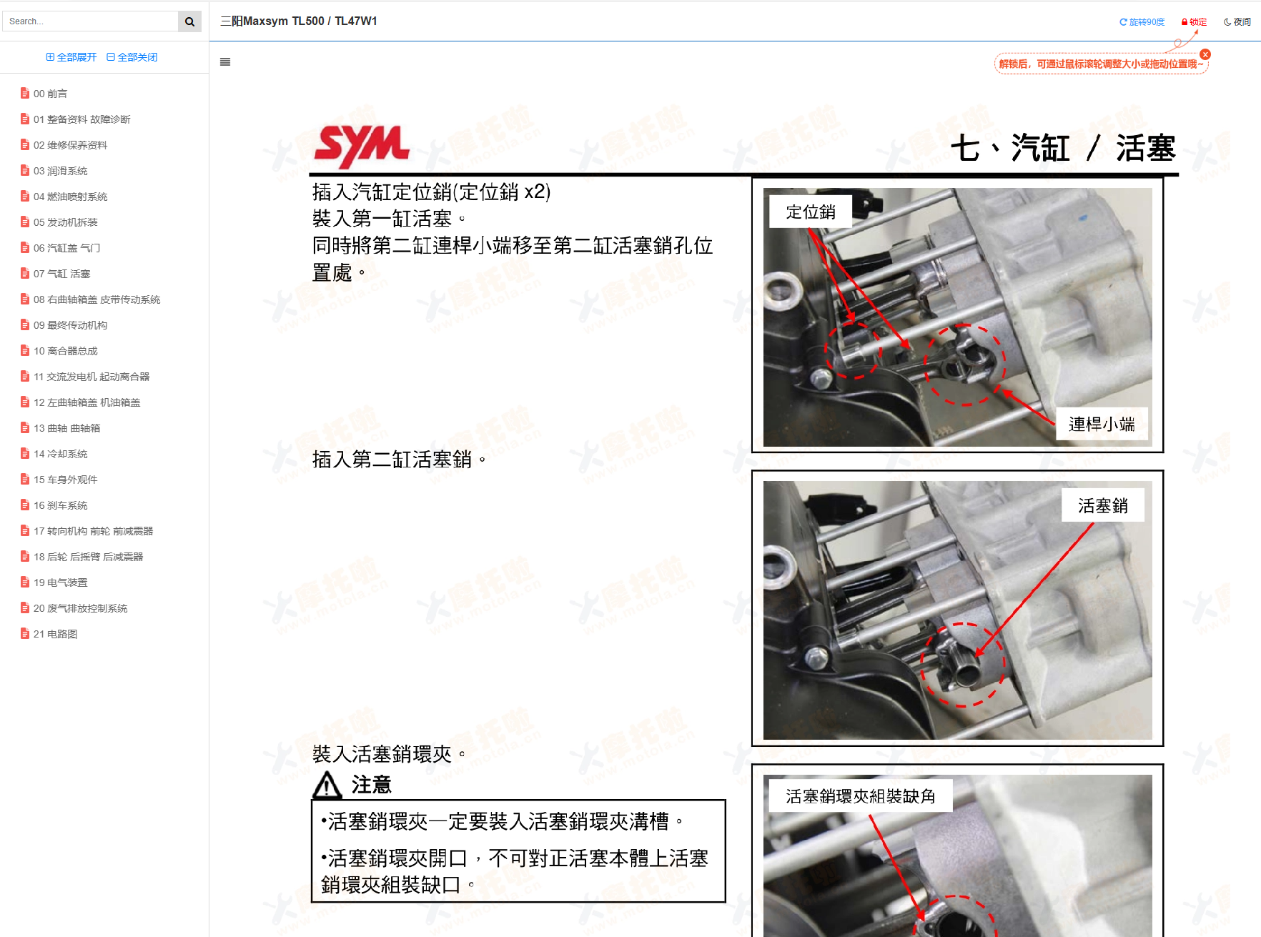 三阳MaxsymTL500维修手册TL47W1插图4