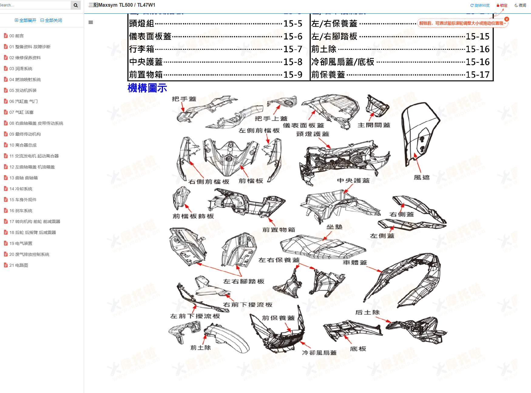 三阳MaxsymTL500维修手册TL47W1插图5