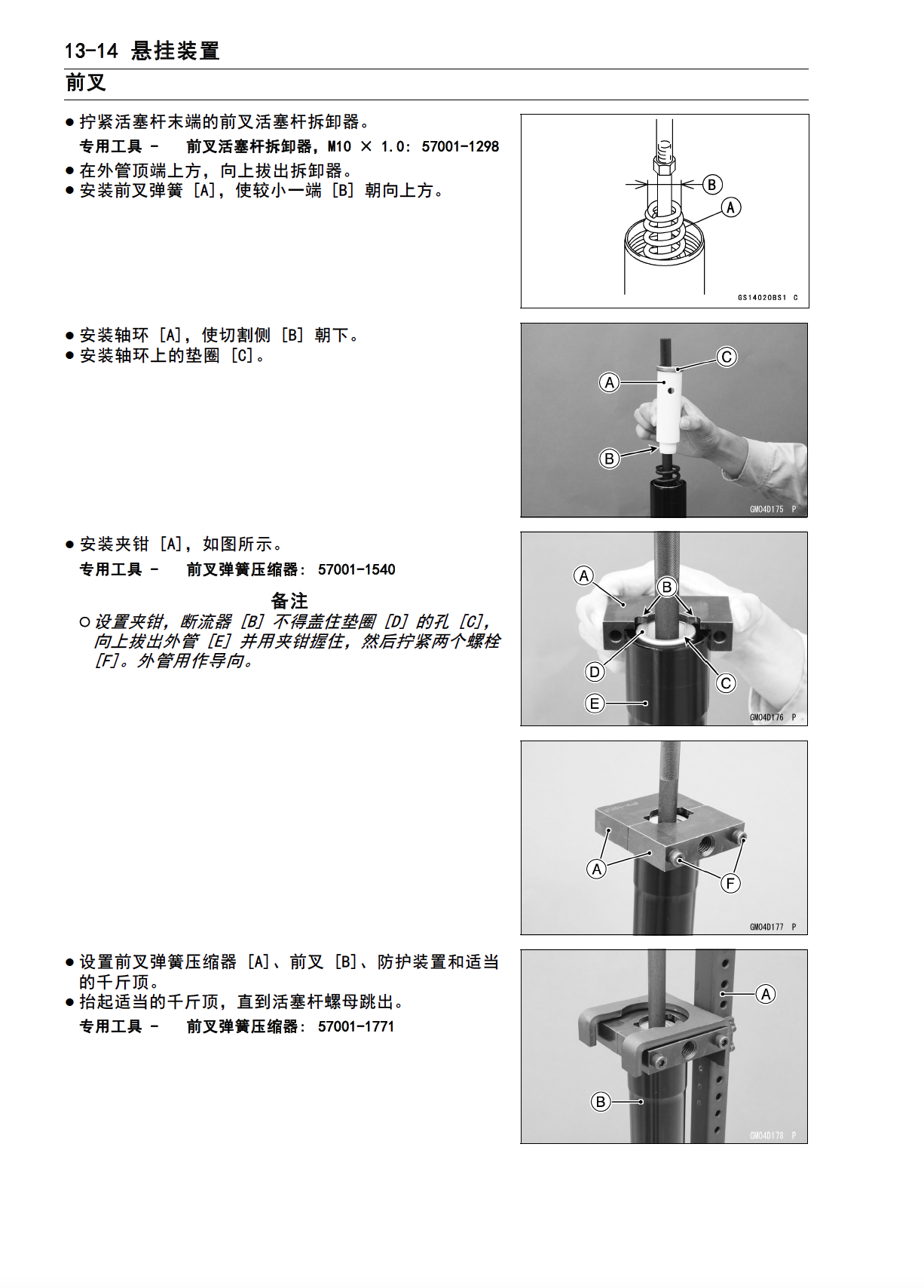 官方中文2017-2024川崎Z900维修手册插图4