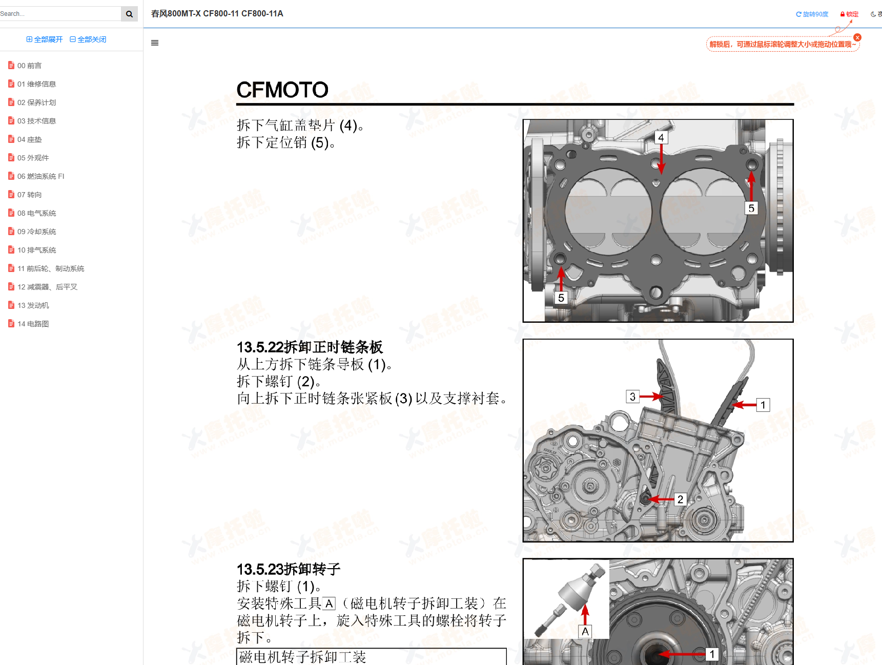 春风800MT-X维修手册CF800-11 CF800-11A插图