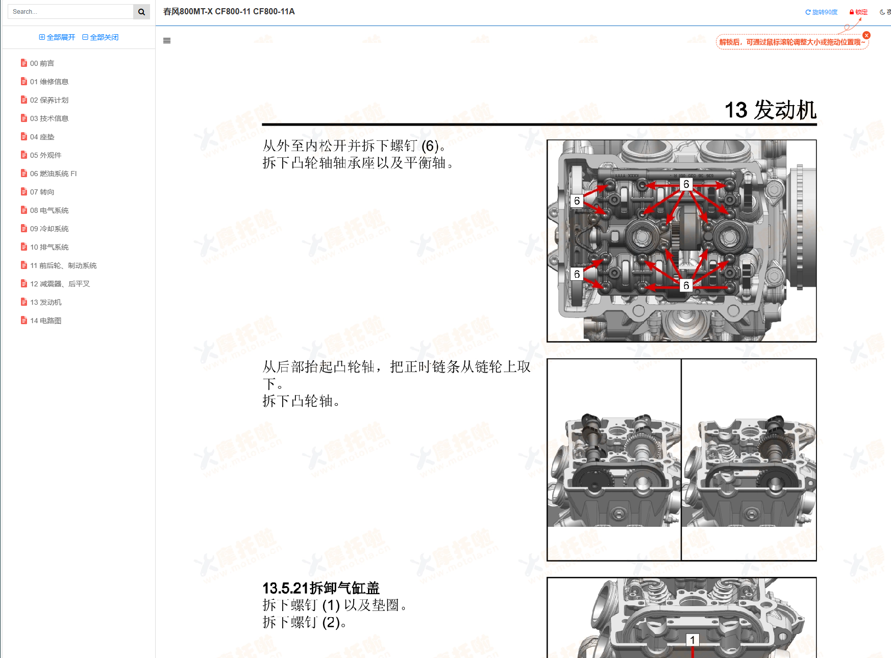 春风800MT-X维修手册CF800-11 CF800-11A插图1