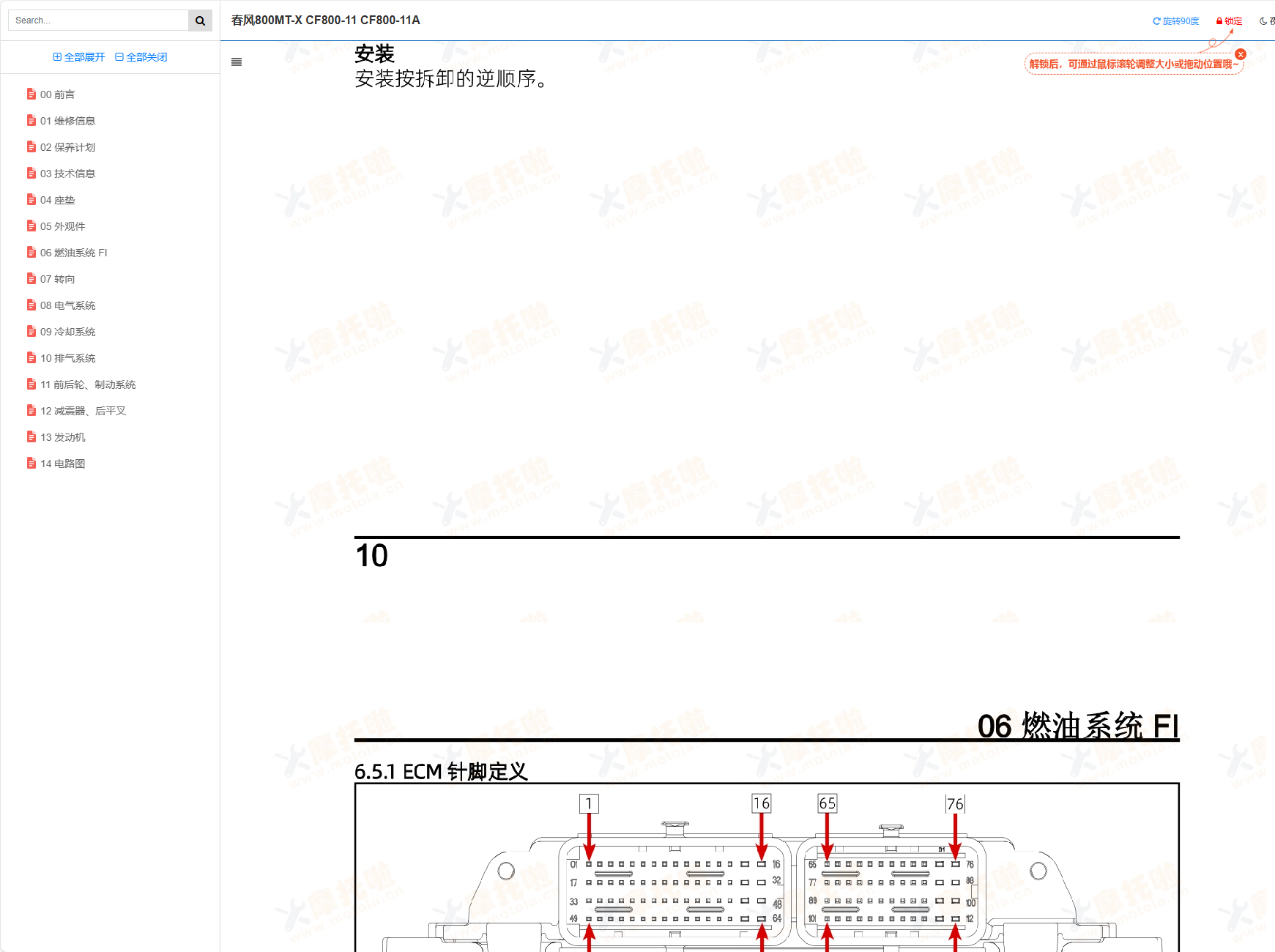 春风800MT-X维修手册CF800-11 CF800-11A插图5