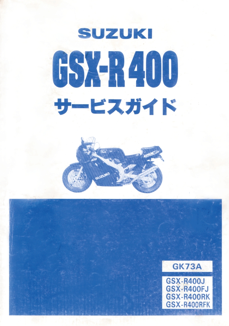 铃木GSX-R400维修手册插图4