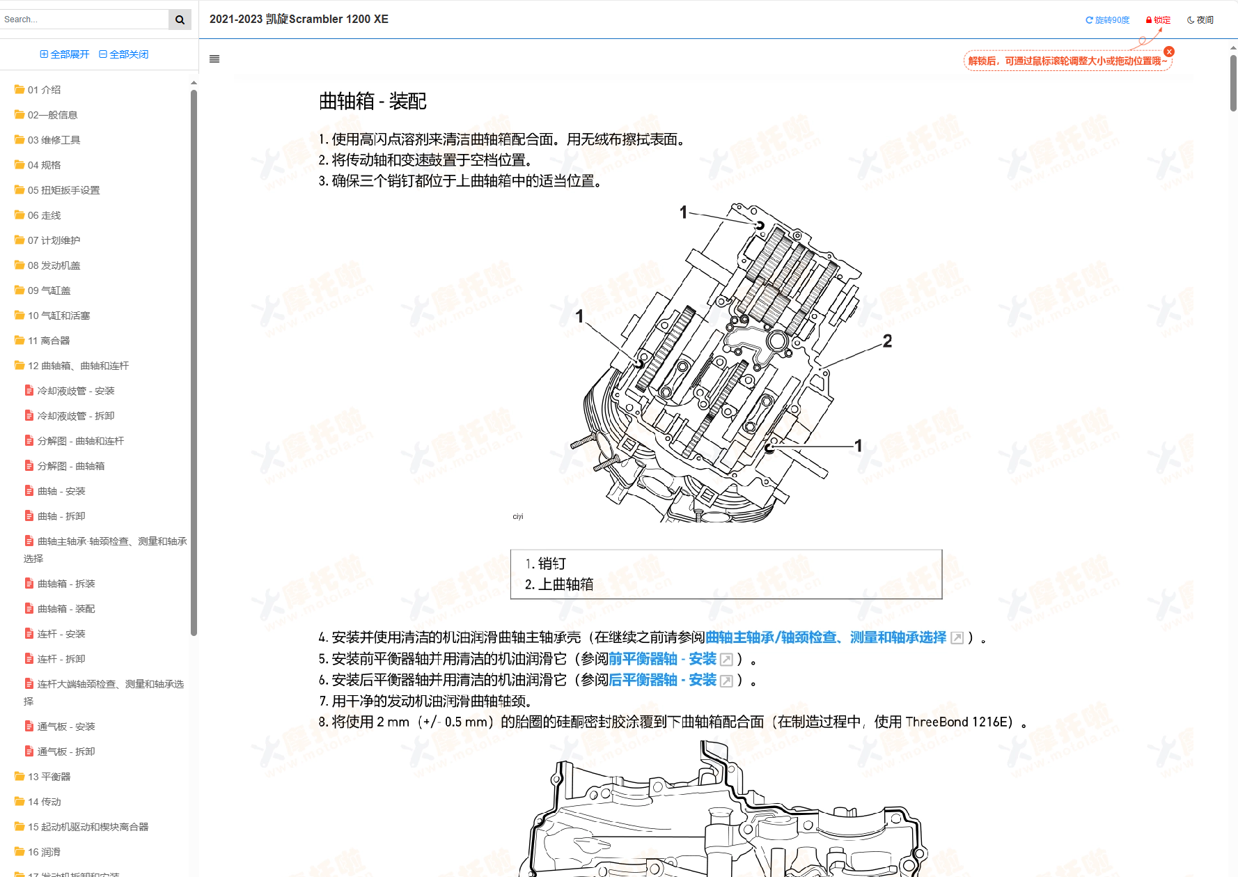 2021-2023 凯旋Scrambler1200XE维修手册大攀爬1200插图6